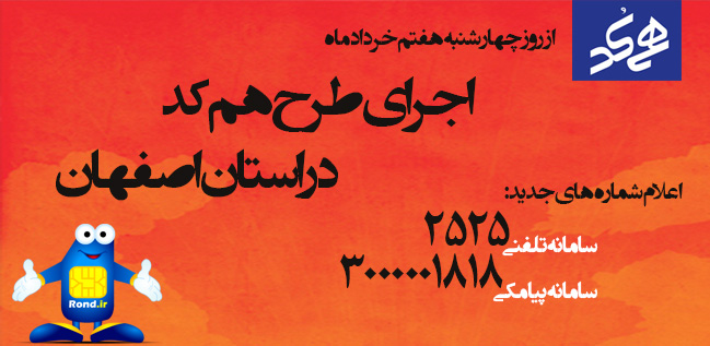همکدسازی اصفهان