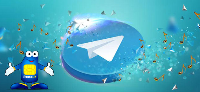 تلگرام همراه اول