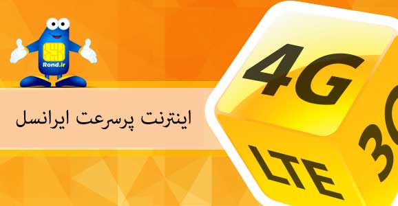 تنظیمات 4G