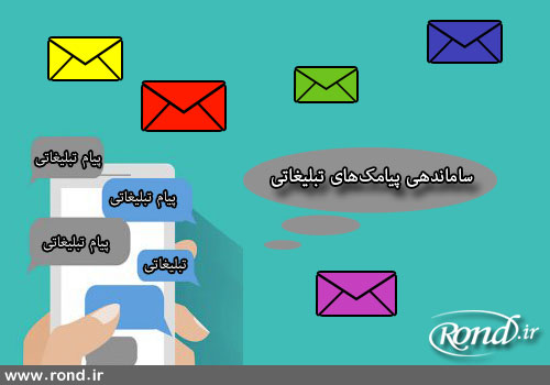 دریافت‌کنندگان پیامک‌های تبلیغاتی از اپراتورها بسته تشویقی می‌گیرند