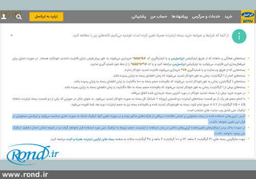 عدم تاثیر VPN بر روی بسته‌های اینترنتی ایرانسل