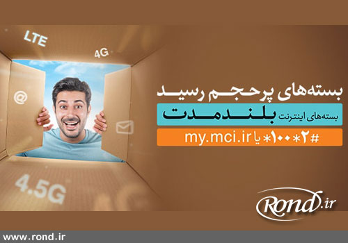 اینترنت نوترینو همراه اول