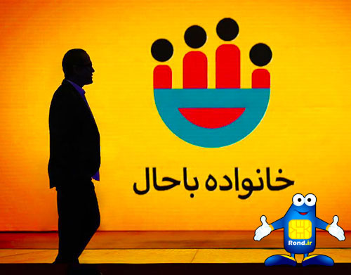 خانواده باحال