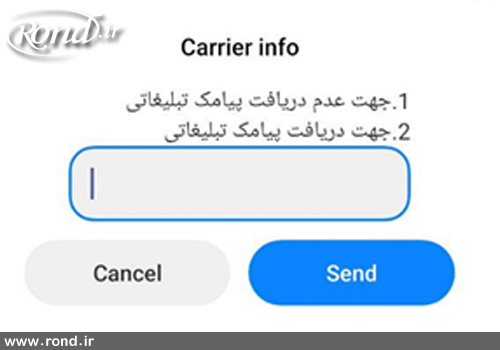 حذف پیامک تبلیغاتی برای همیشه