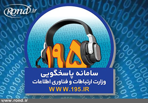 راه‌اندازی صندوق پستی برای ارسال شکایات مردمی در حوزه ICT