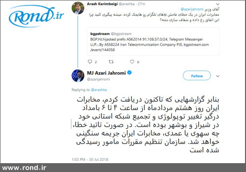 آیا آی پی تلگرام توسط مخابرات ایران به سرقت رفته است؟