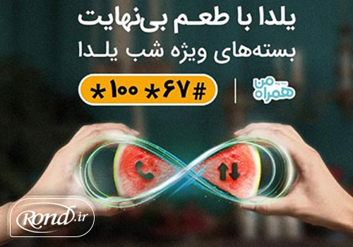 یلدای همراه اول