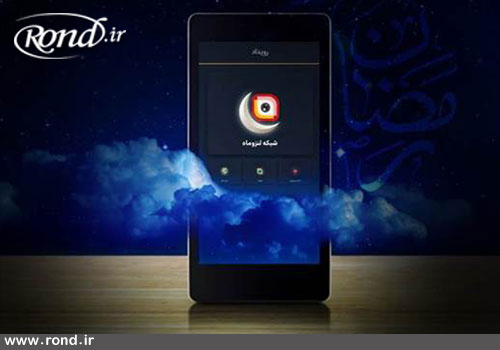 راه اندازی برنامه لنز و ماه ایرانسل به مناسبت ماه مبارک رمضان