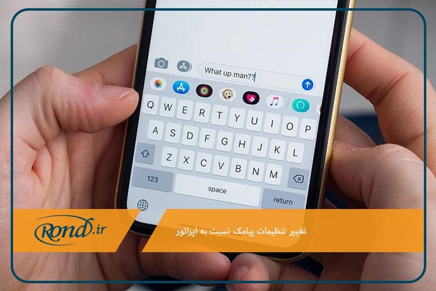 کد دریافت تنظیمات پیامک ایرانسل و همراه اول