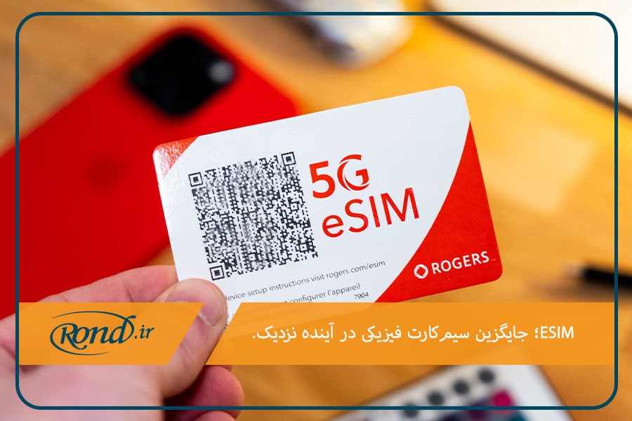 کاهش قیمت سیم‌کارت‌ها با ورود eSIM