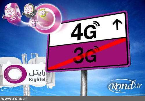 خدمات 4G رایتل برای مشترکین این اپراتور در سرتاسر شهر تهران