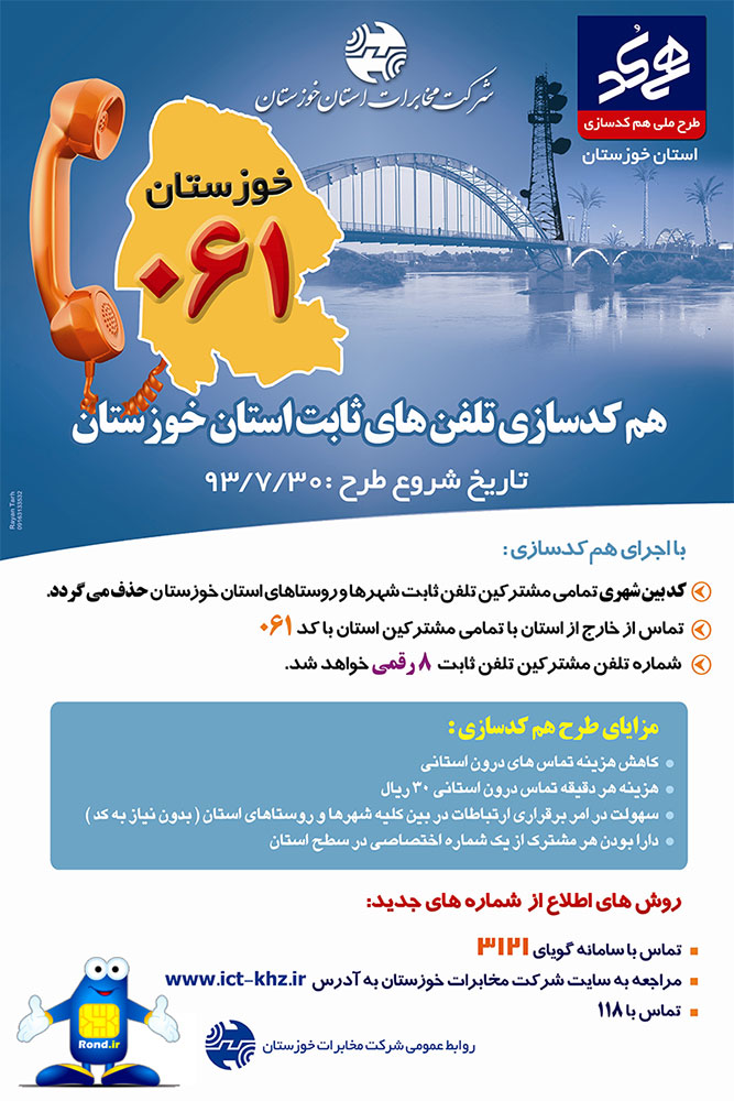 همکدسازی خوزستان