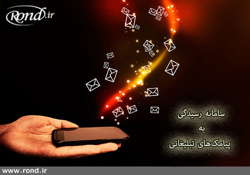 جهرمی به اعتراض کاربران در مورد پیامک‌های تبلیغاتی پاسخ داده است