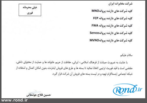 راه‌اندازی بسته‌های اینترنت بدون امکان دسترسی به اینستاگرام