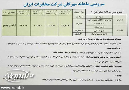 اعلام تعرفه‌های جدید مخابرات