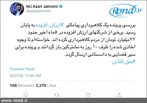 کلاهبرداری 22 میلیاردی با پیامک‌های تبلیغاتی