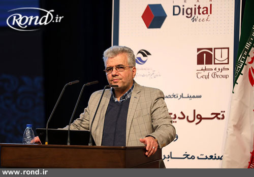 سمینار تحول دیجیتال و صنعت مخابرات ایران برگزار شد