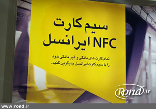 سیم کارت NFC