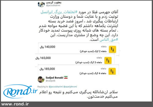 اعتراض کاربران به تمدید خودکار بسته‌های ایرانسل