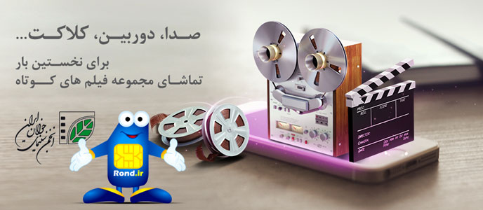 نمایش فیلم کوتاه