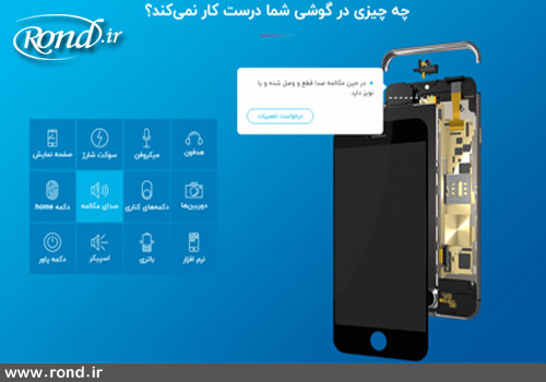 تعمیرات تخصصی موبایل با امکان ثبت سفارش آنلاین