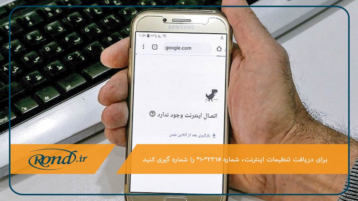 دریافت تنظیمات اینترنت همراه اول