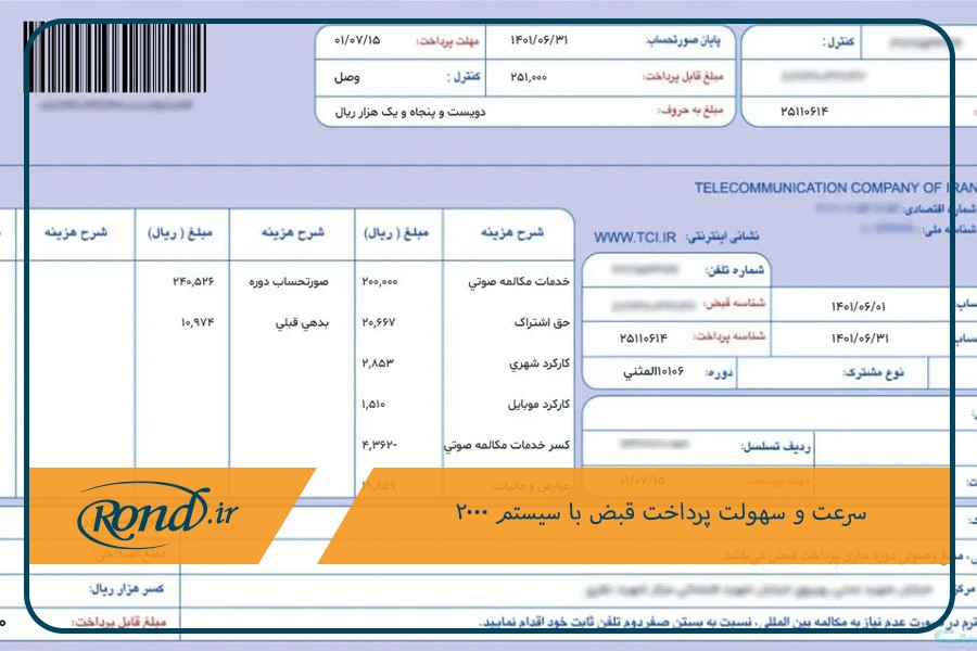 پرداخت قبض تلفن ثابت بدون نیاز به اینترنت با سیستم 2000