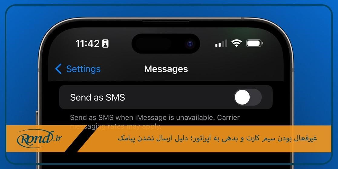 مشکلات سیم کارت و گوشی در ارسال نشدن SMS