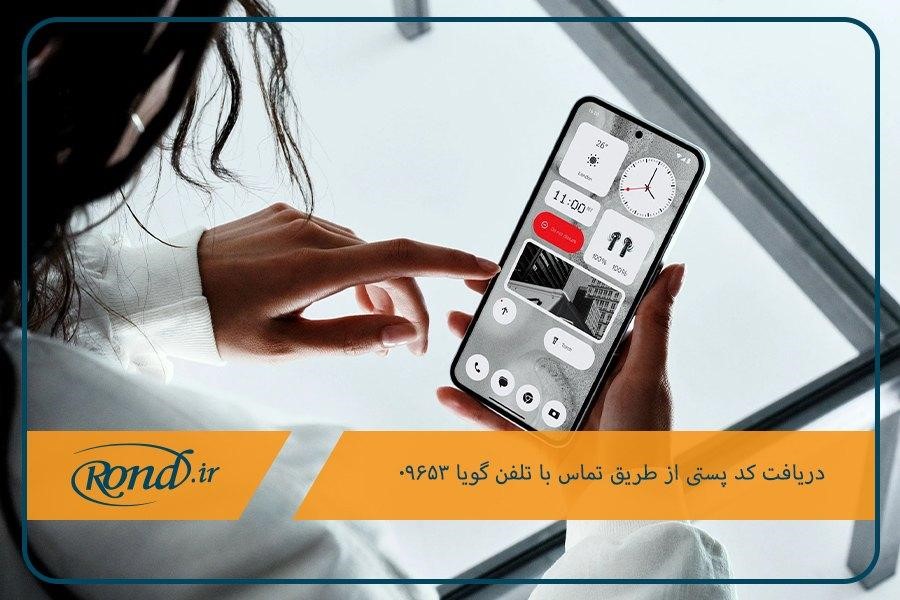 دریافت سریع و آسان کد پستی با تماس به 09653 و ارائه شماره تلفن ثابت