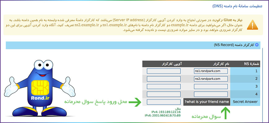 تغییر DNS