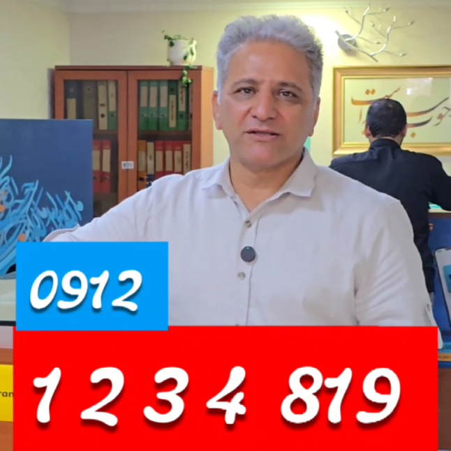 819 1234 912 مشترکین جم